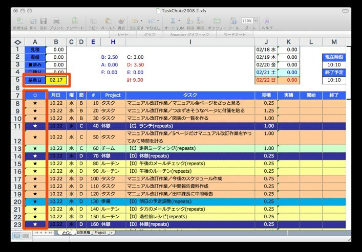 taskchute2008-2xls-2