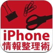 iTunes App Store_ iPhone、iPod touch、iPad 対応 iPhone情報整理術.jpg
