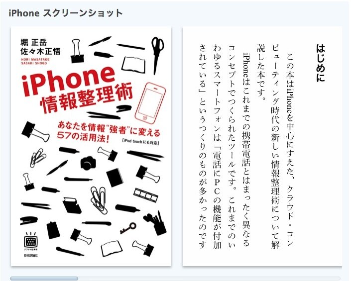 iTunes App Store_ iPhone、iPod touch、iPad 対応 iPhone情報整理術-1.jpg